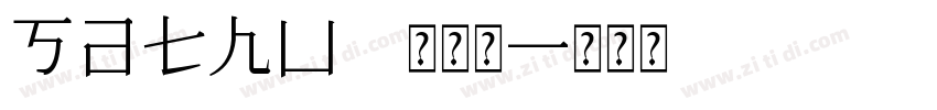 Sathu 常规体字体转换